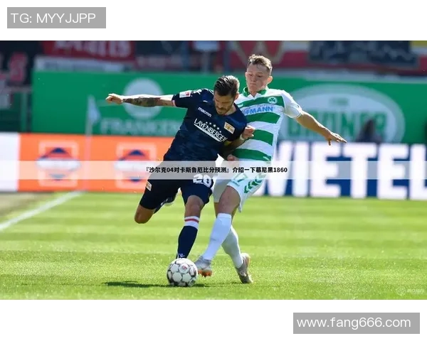 奥厄与慕尼黑足球队历史交锋战绩分析与回顾 奥厄与慕尼黑足球队历史交锋战绩分析与回顾