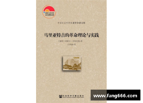 马尔凯农：革命理论的奠基者和实践导师