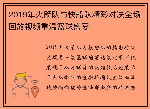 2019年火箭队与快船队精彩对决全场回放视频重温篮球盛宴